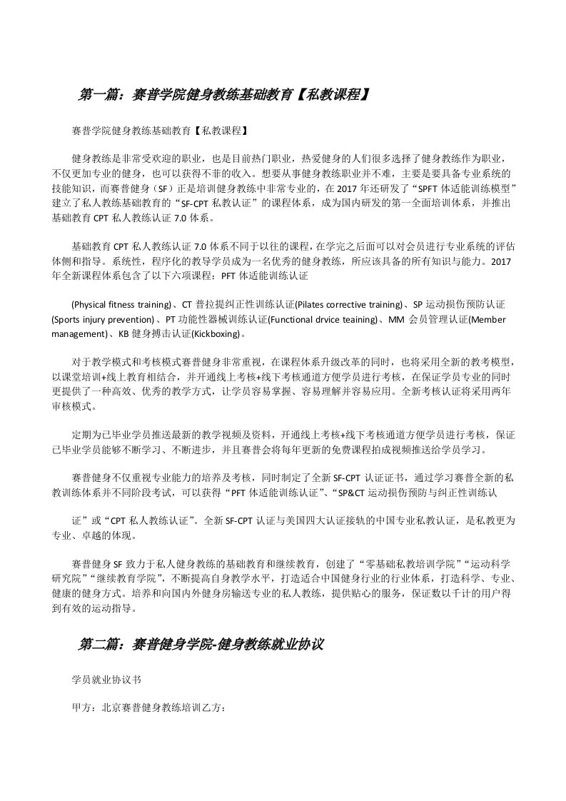 赛普学院健身教练基础教育【私教课程】[修改版]