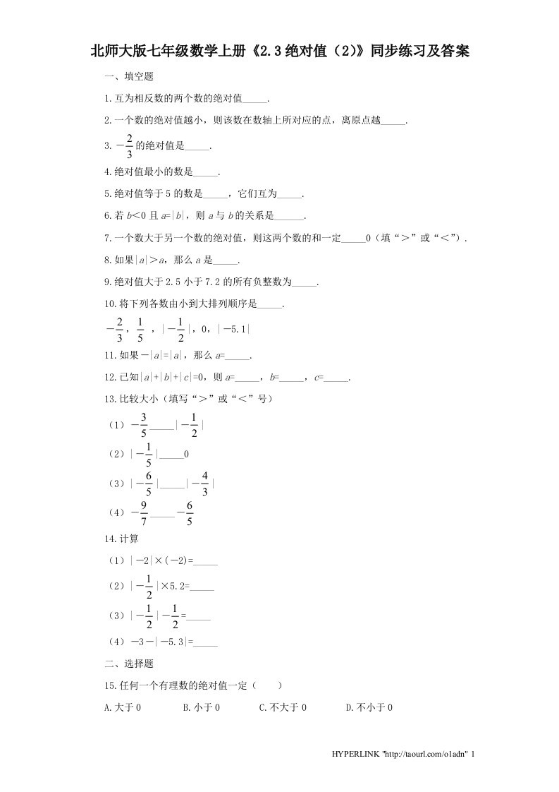 北师大版七年级数学上册2.3绝对值2同步练习及答案