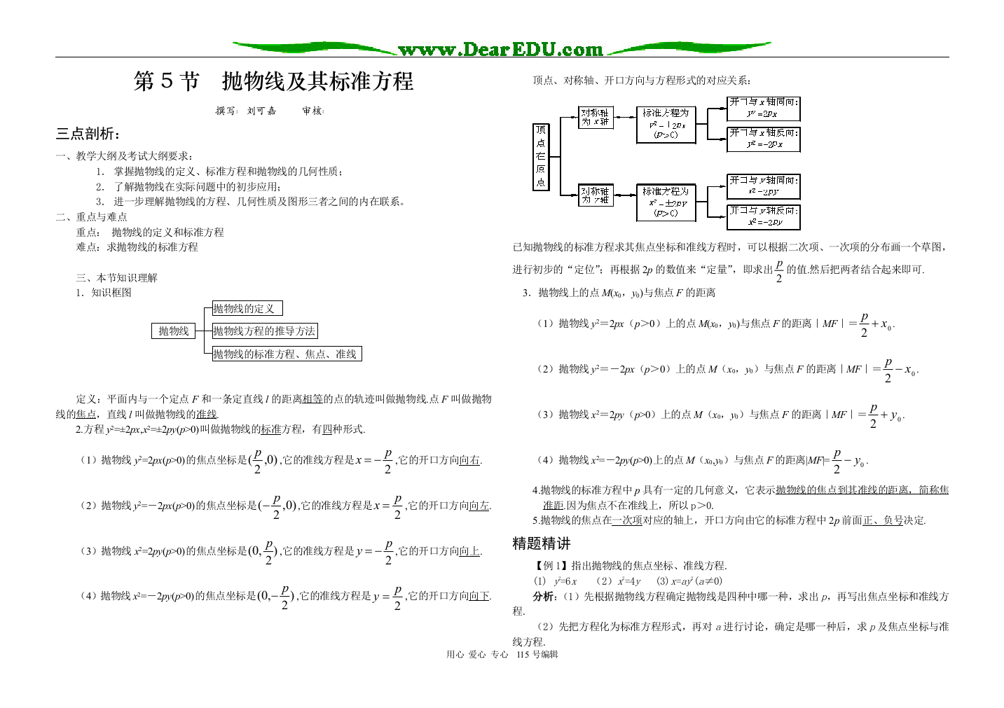 （中小学教案）8.5抛物线