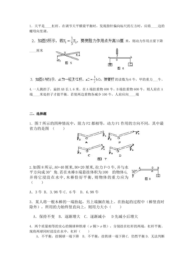 八年级下册物理杠杆专项练习题