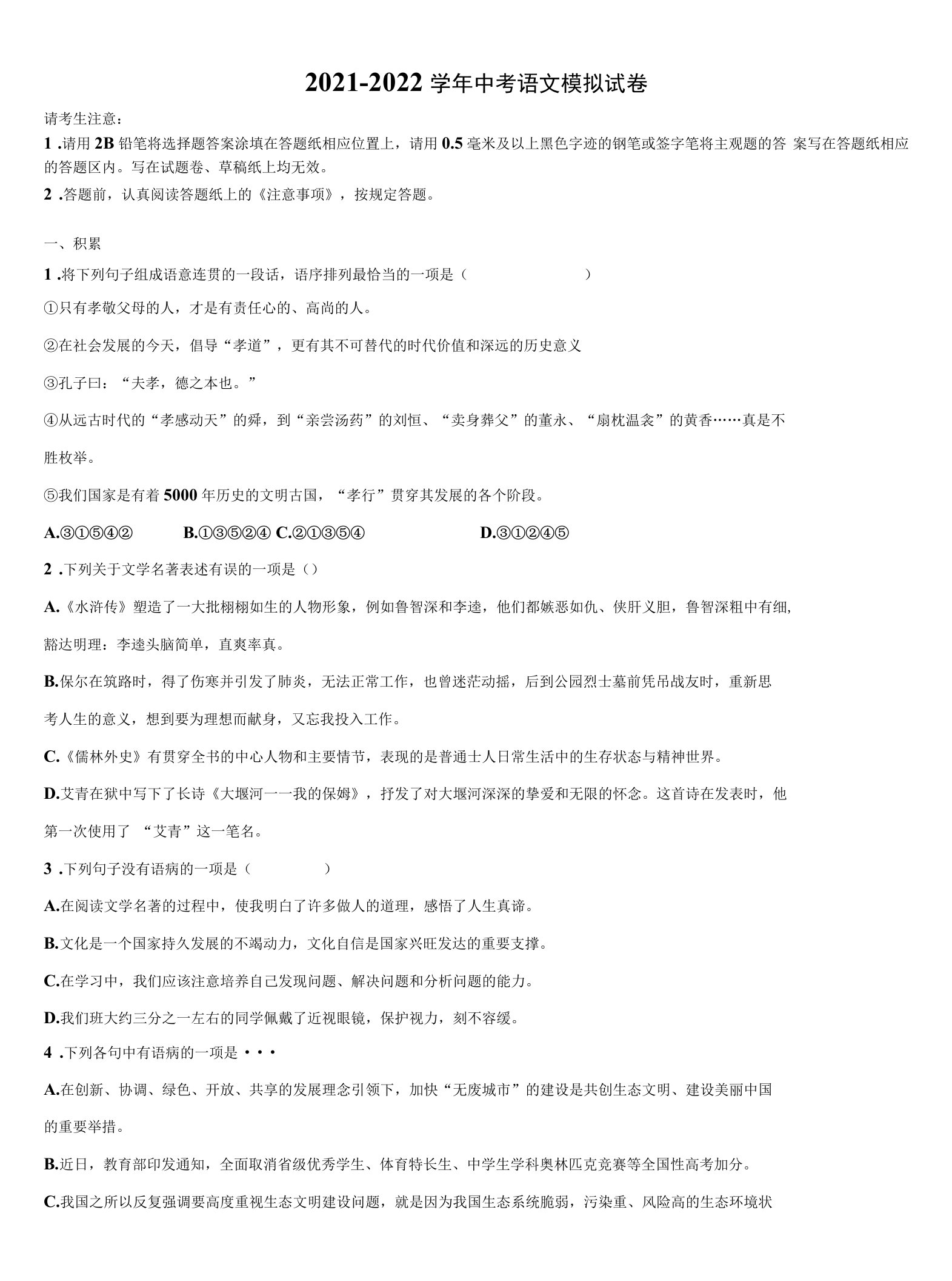 2021-2022学年广东省阳江市东平中学中考语文模拟精编试卷含解析