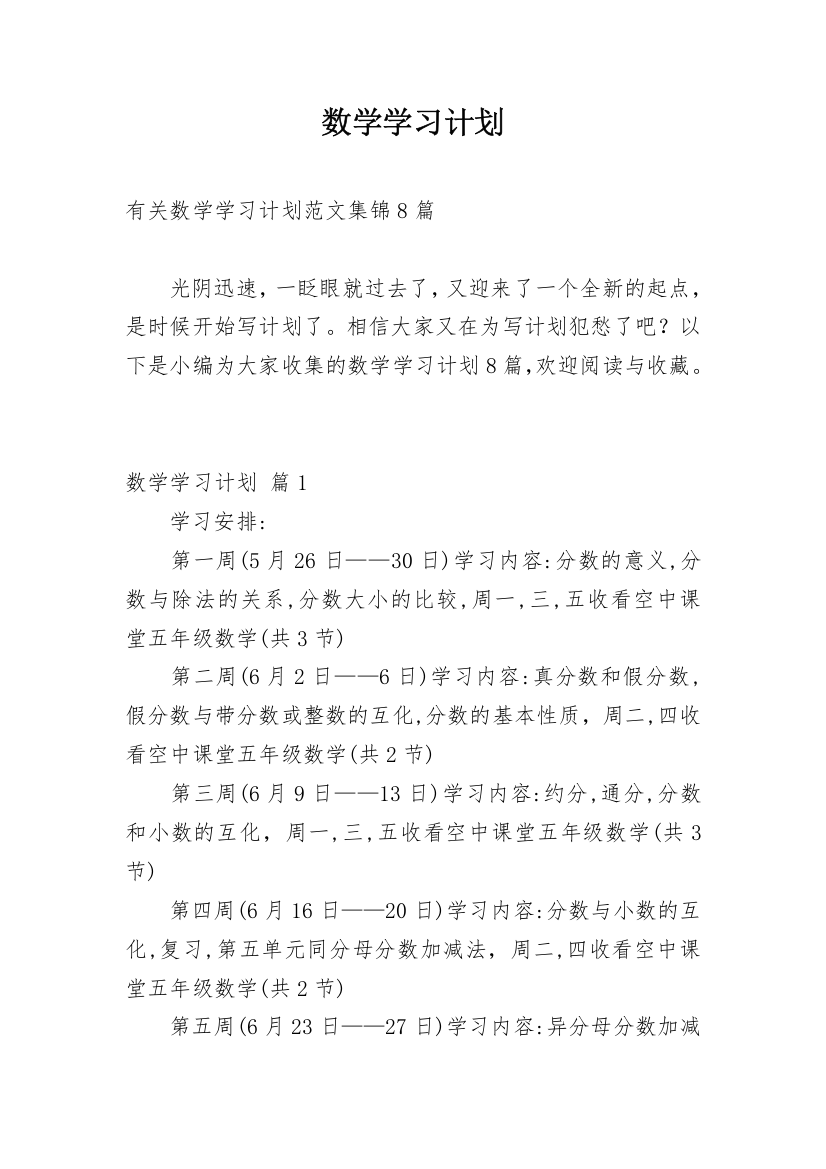 数学学习计划_29