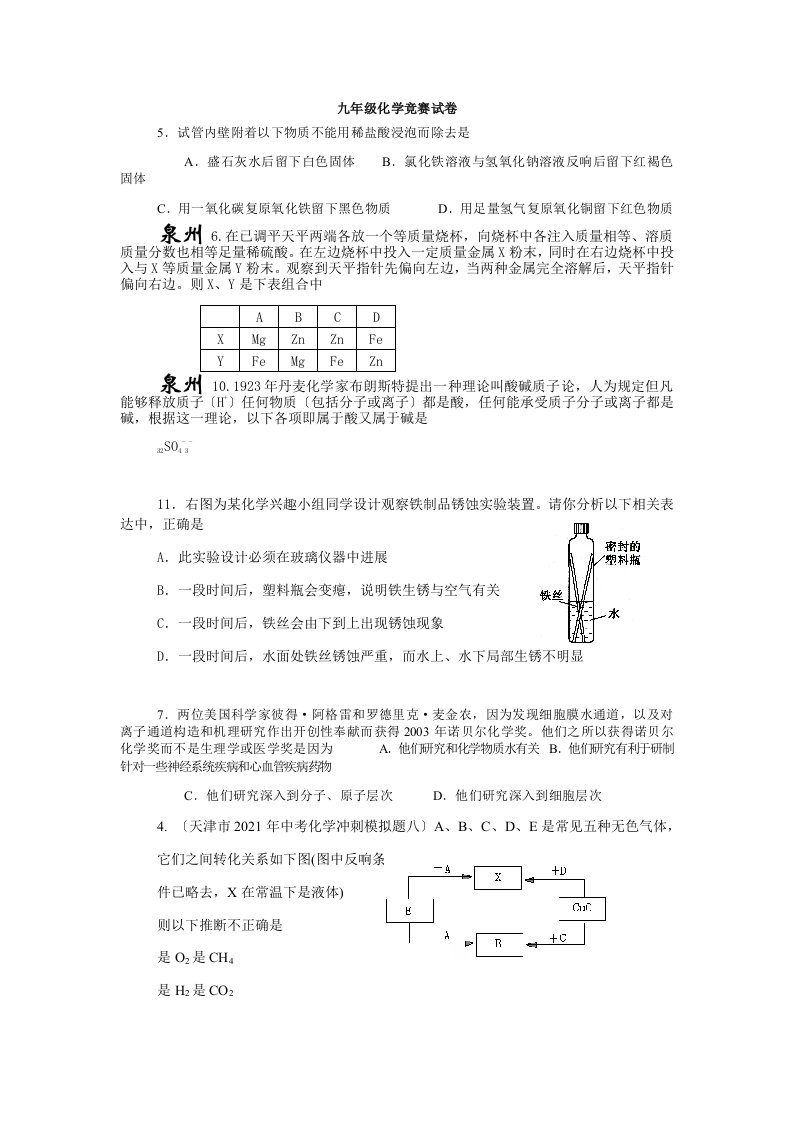 九年级化学竞赛试卷精选