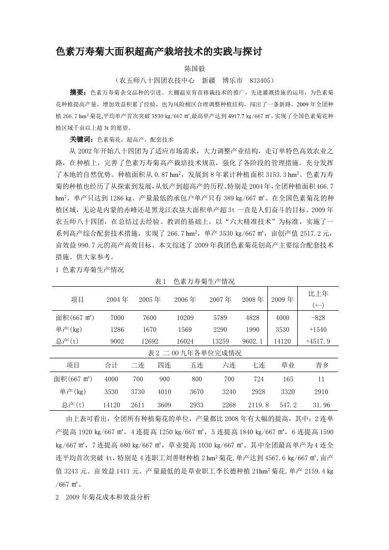 色素万寿菊大面积超高产栽培技术的探讨