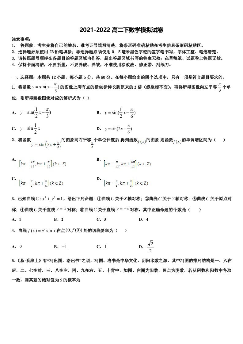 黑龙江省鸡东县第二中学2022年高二数学第二学期期末学业水平测试模拟试题含解析