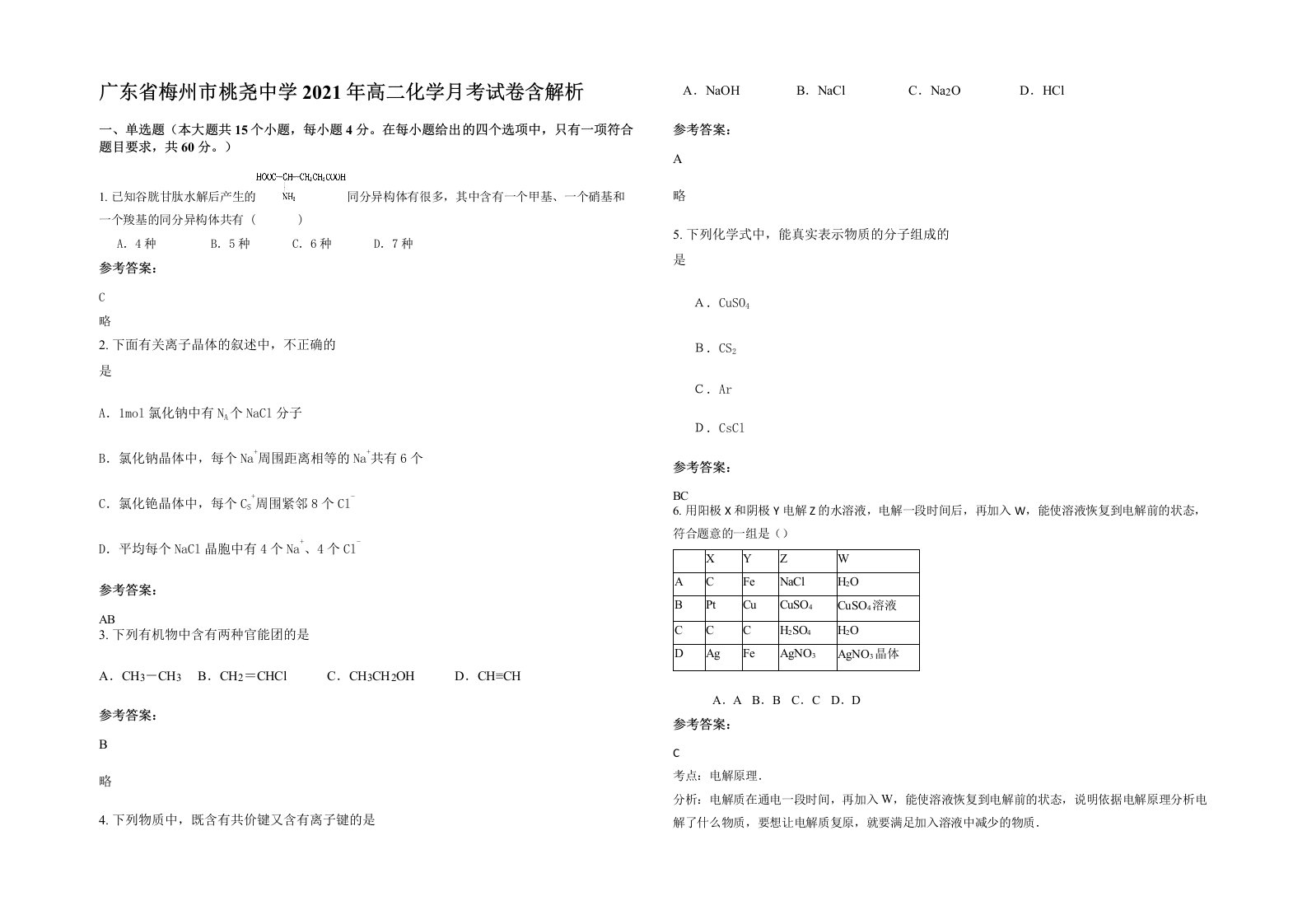 广东省梅州市桃尧中学2021年高二化学月考试卷含解析