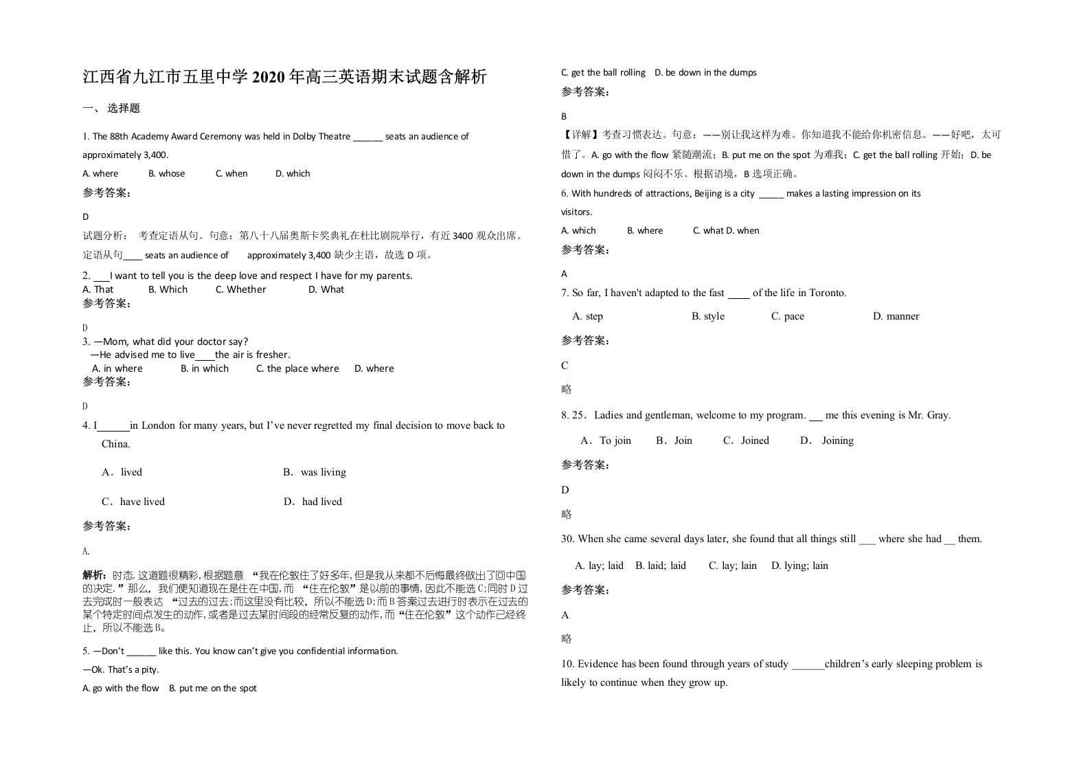 江西省九江市五里中学2020年高三英语期末试题含解析