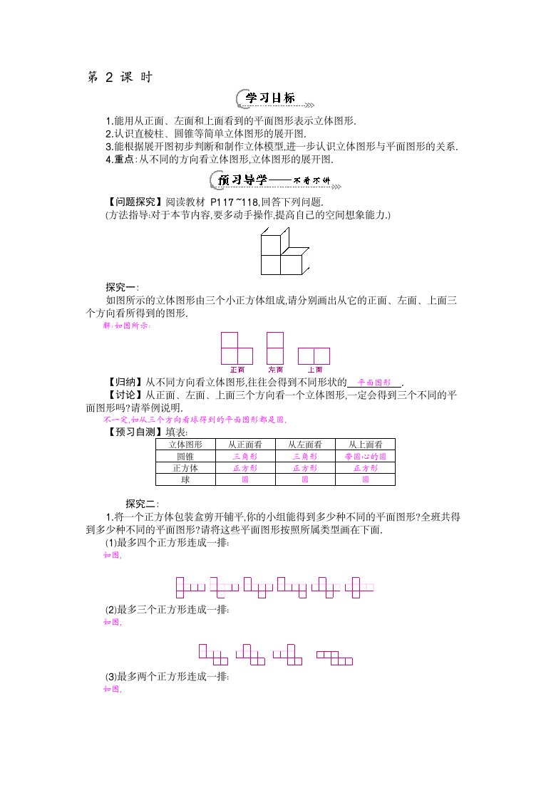 《立体图形与平面图形》导学案