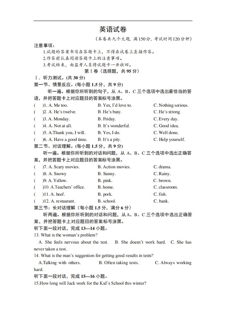 重庆市永川区初三中考模拟考试(三)英语试卷