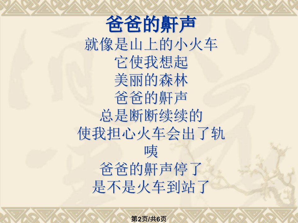 爸爸的鼾声学习