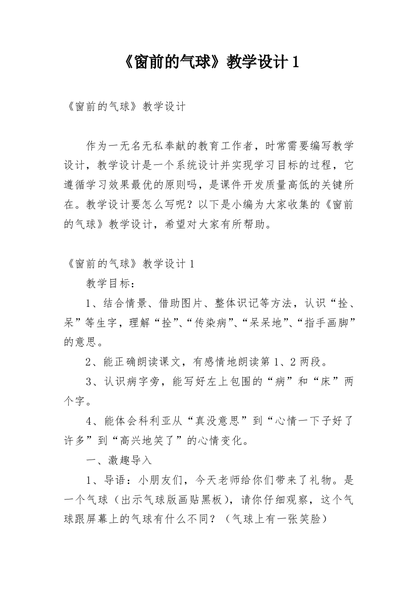 《窗前的气球》教学设计1