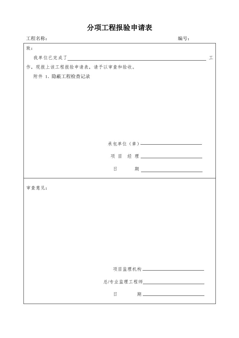 波形护栏检验批质量验收记录