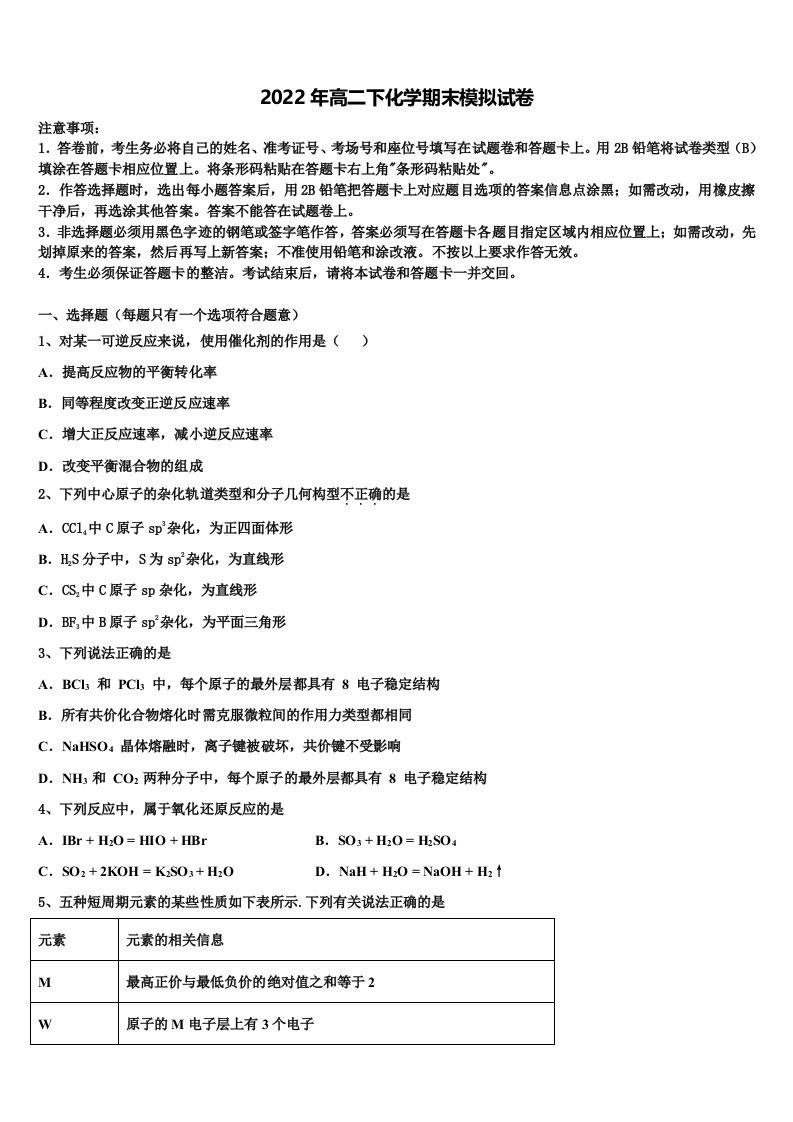 辽宁省大连市第二十四中学2022年高二化学第二学期期末学业水平测试模拟试题含解析