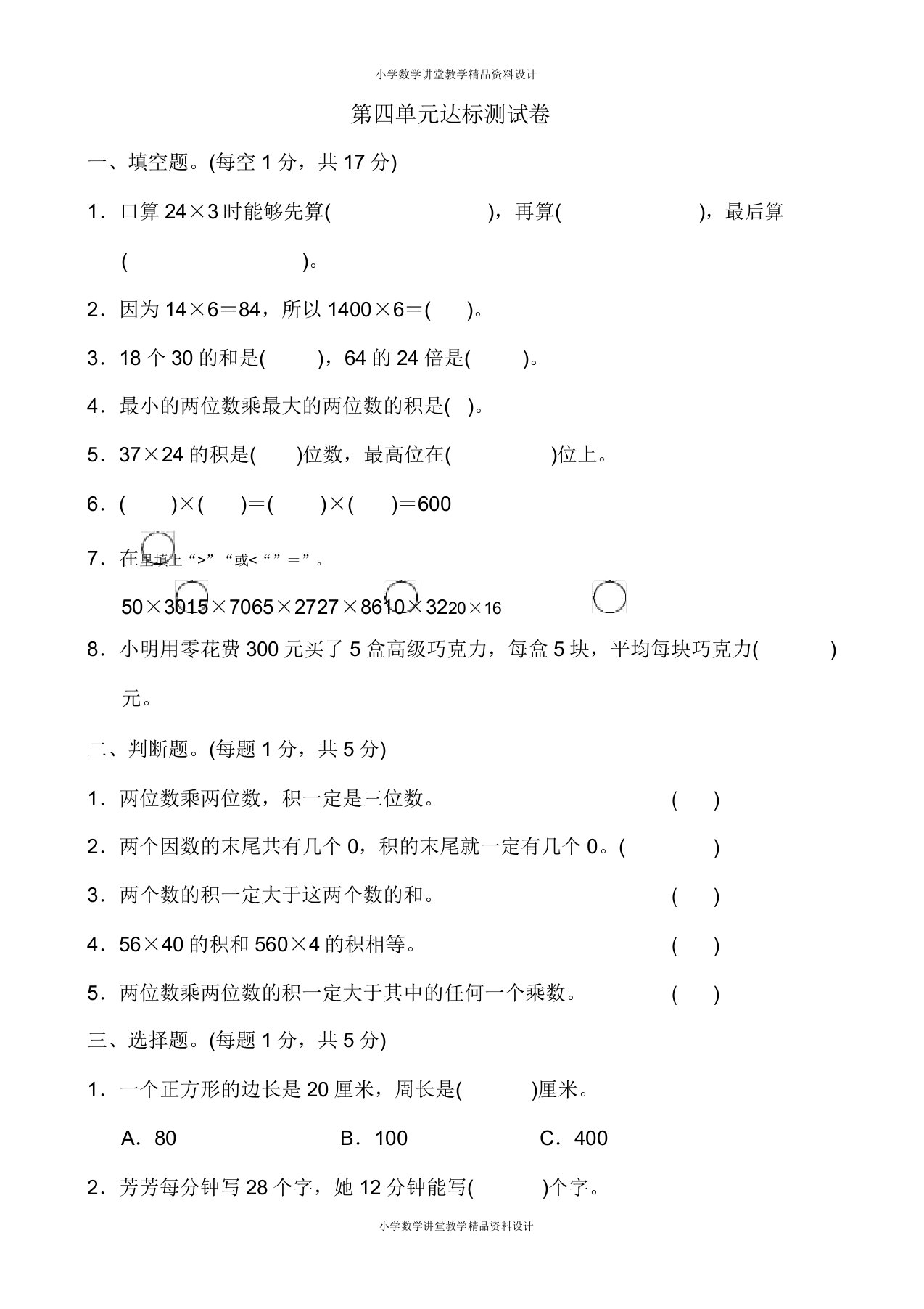 人教版小学三年级下册数学第4单元两位数乘两位数第四单元达标测试卷