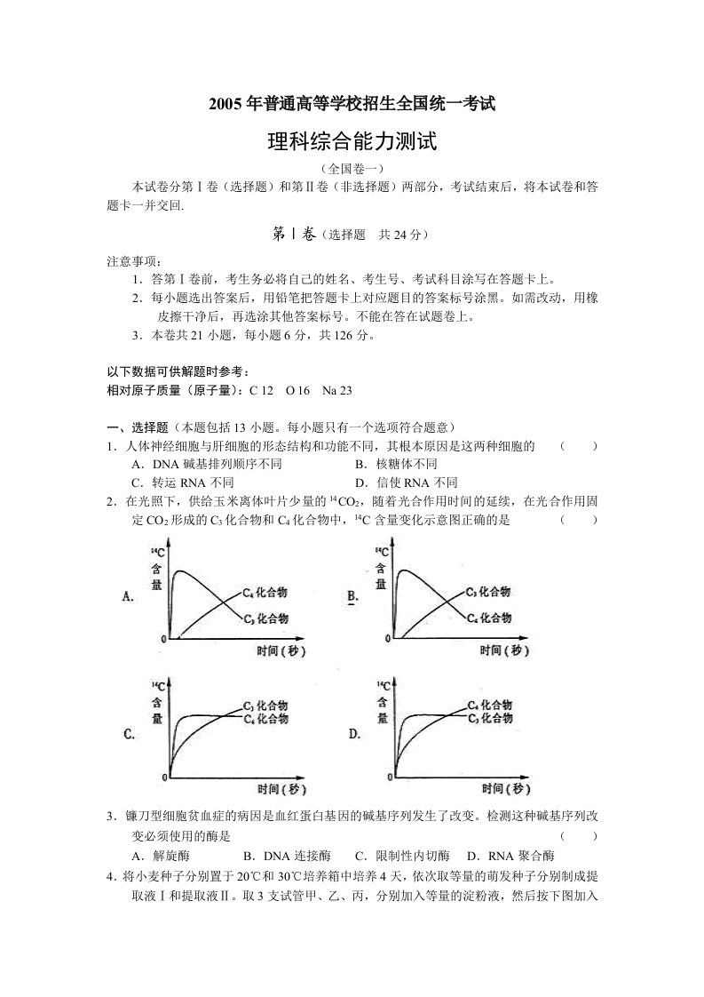 高考理综全国卷一湖北用卷