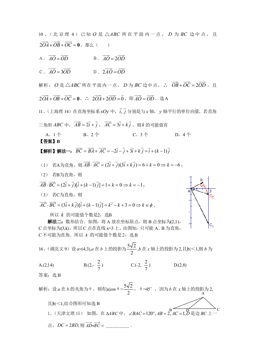 向量难题集锦