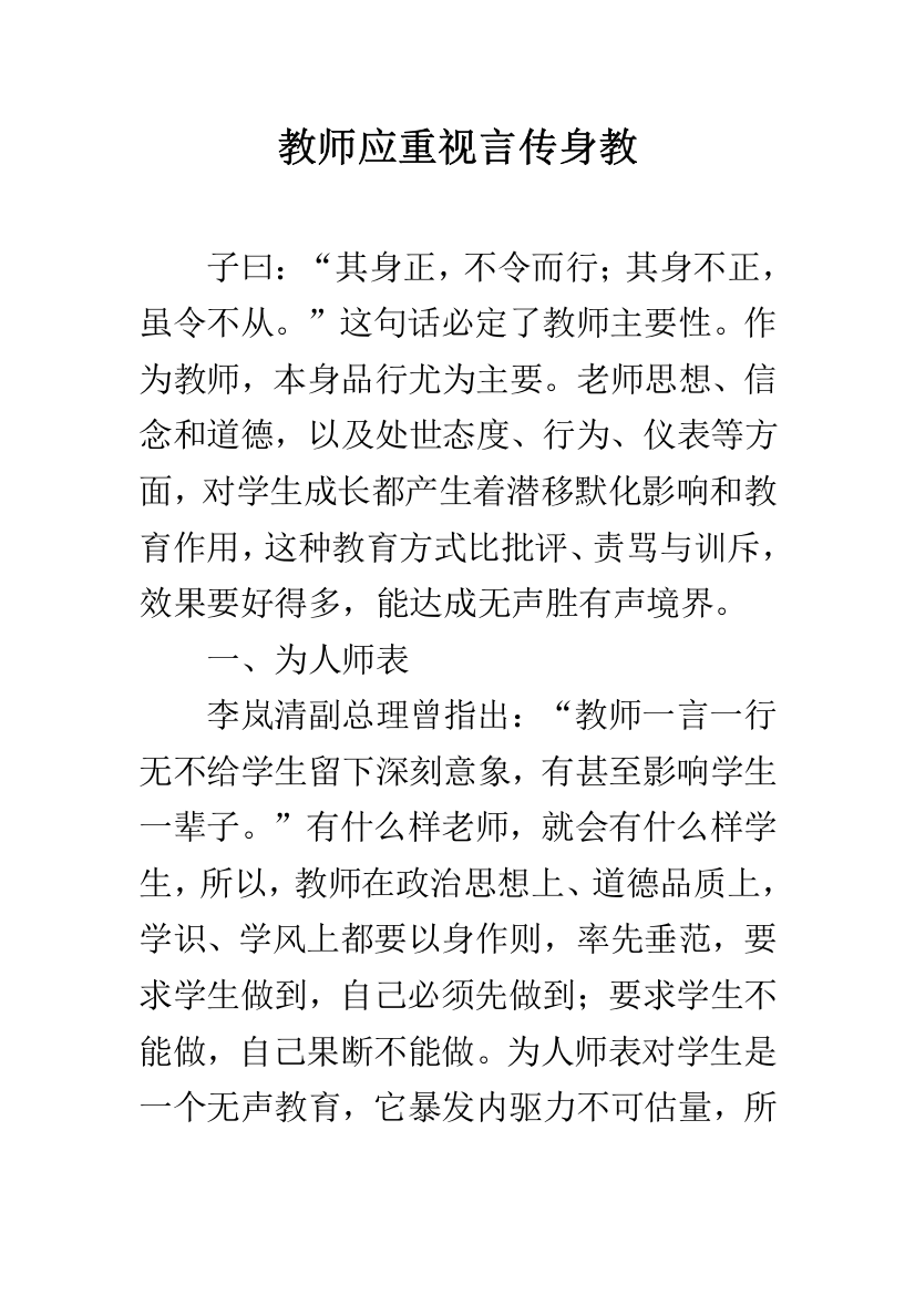 教师应注重言传身教