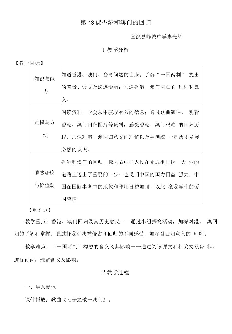 初中历史北师大八年级下册