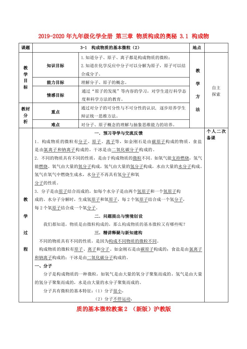 2019-2020年九年级化学全册