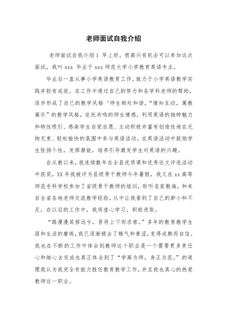 求职离职_自我介绍_老师面试自我介绍