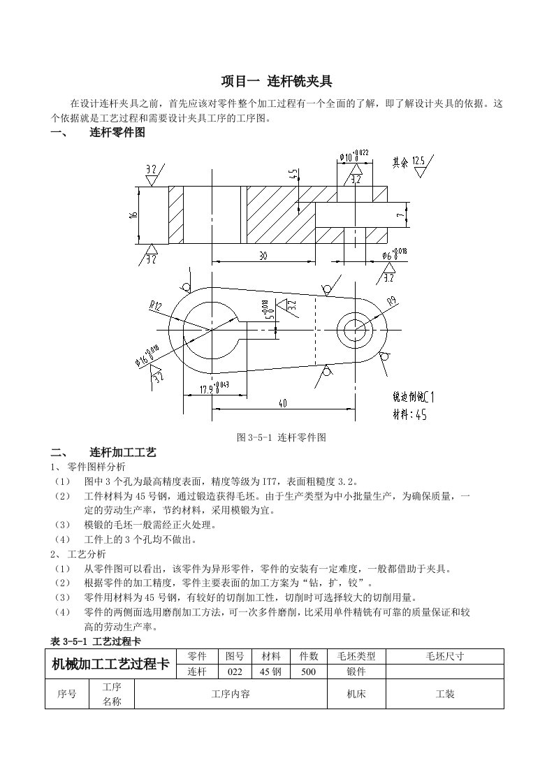 毕业设计论文----连杆铣夹具