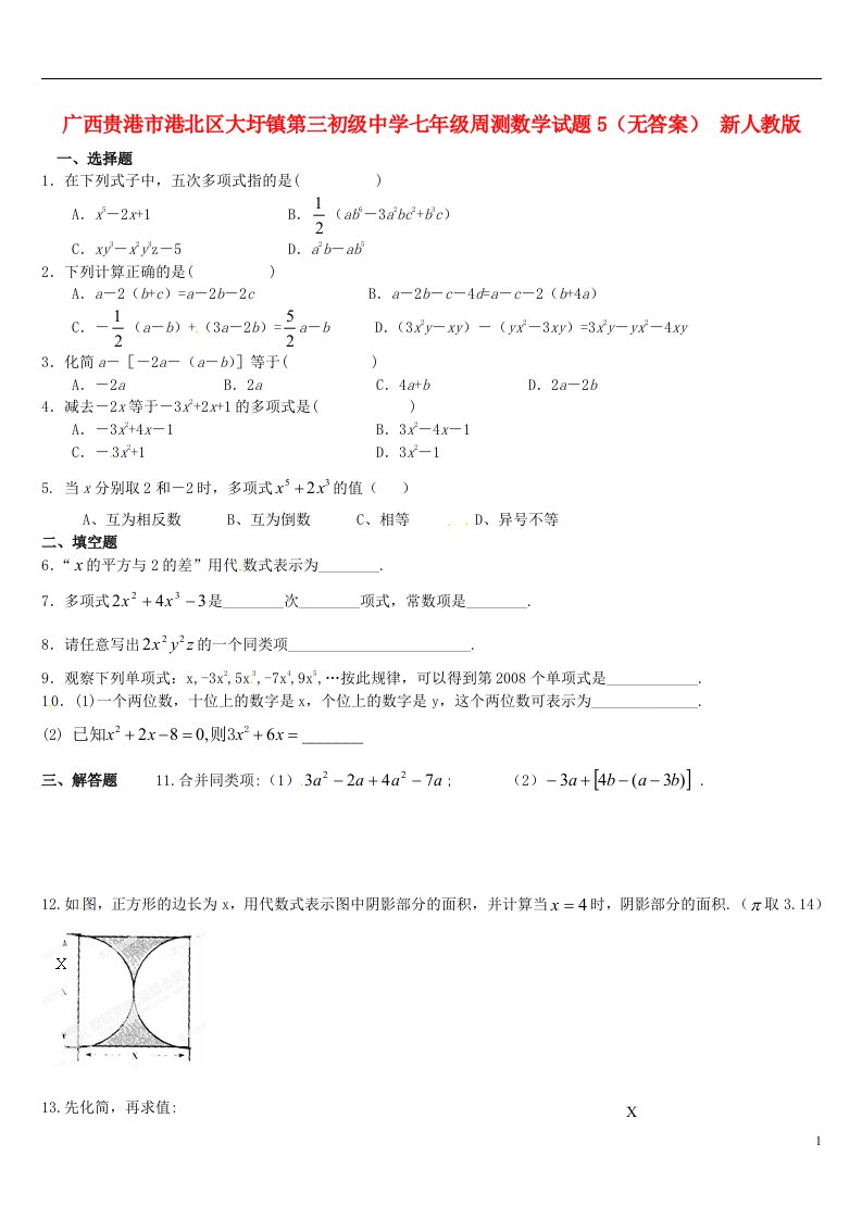 广西贵港市港北区大圩镇七年级数学周测试题5无答案新人教版