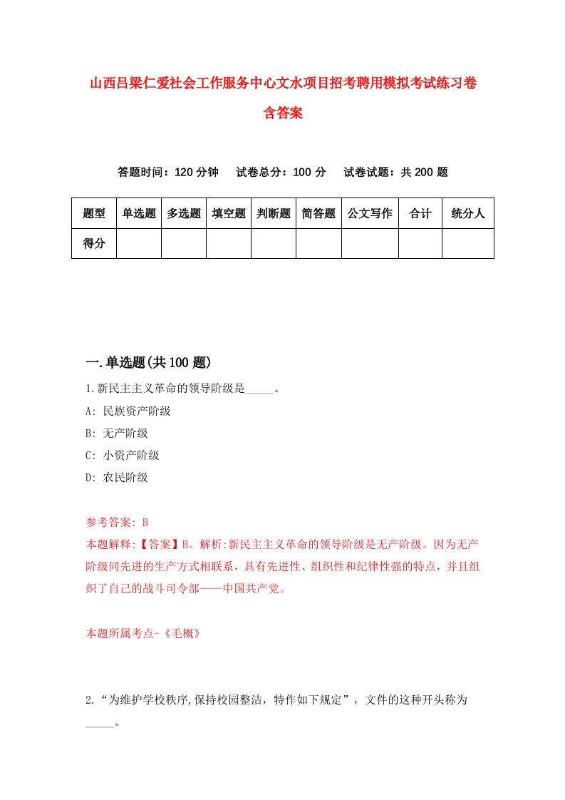 山西吕梁仁爱社会工作服务中心文水项目招考聘用模拟考试练习卷含答案第8卷