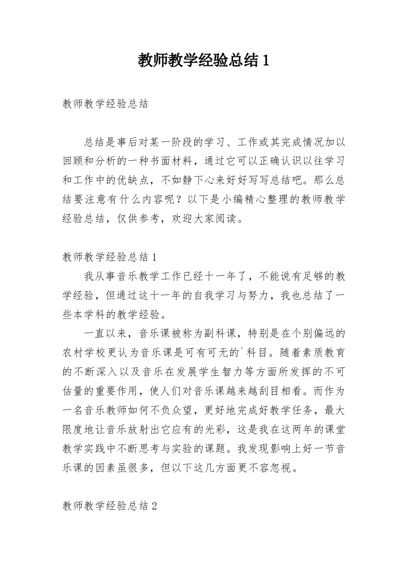 教师教学经验总结1