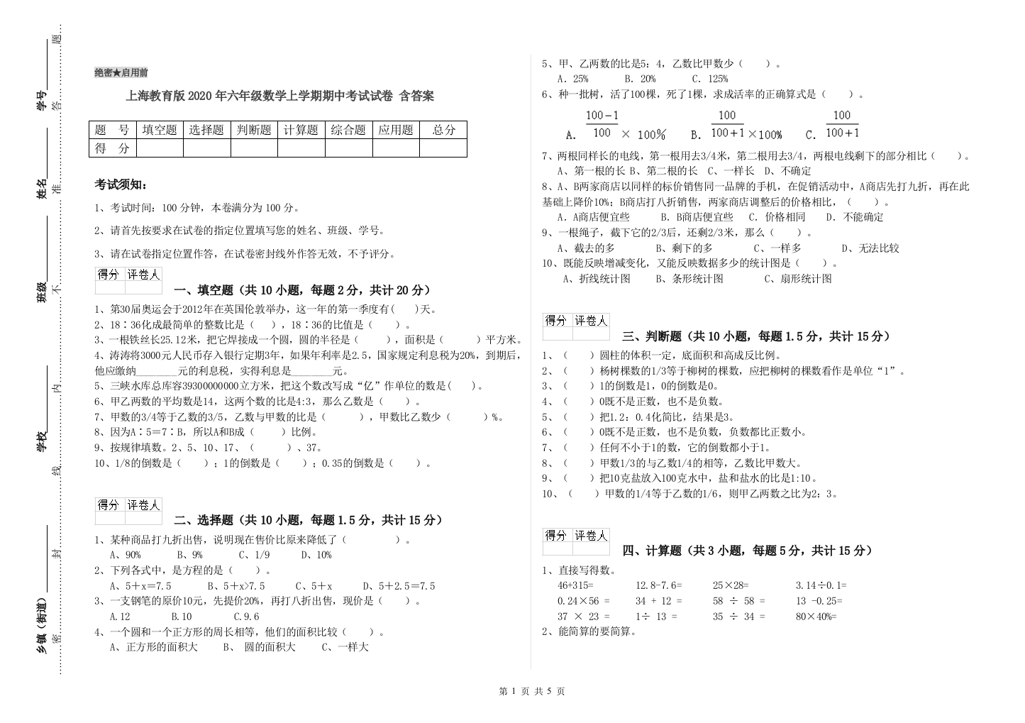 上海教育版2020年六年级数学上学期期中考试试卷-含答案