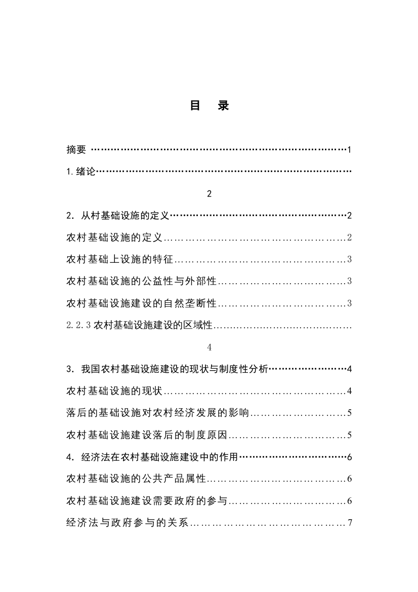 2022加强农村基础设施建设的经济法思考