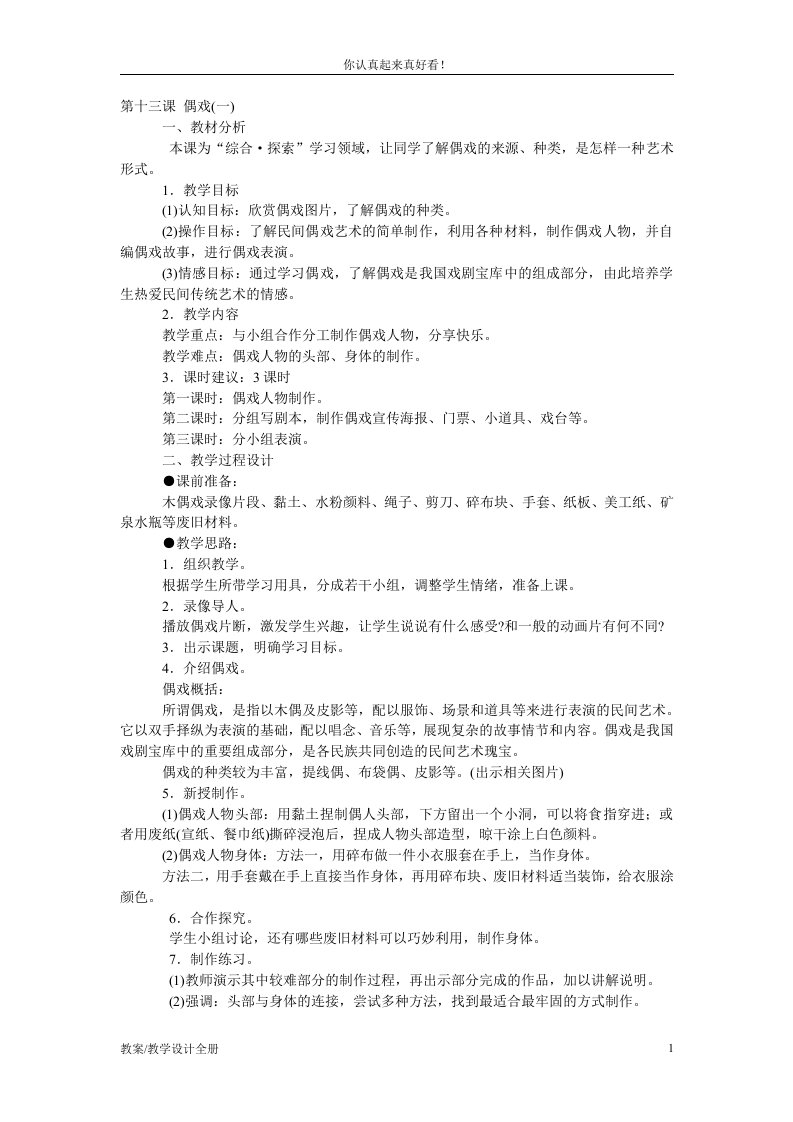 苏教小学美术六年级下册《第19课偶戏一》教学设计和教案