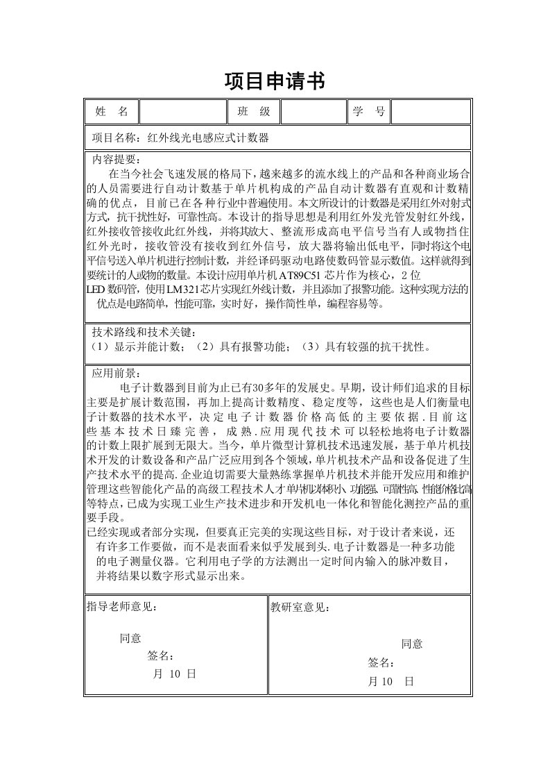 基于单片机的红外线计数器的设计