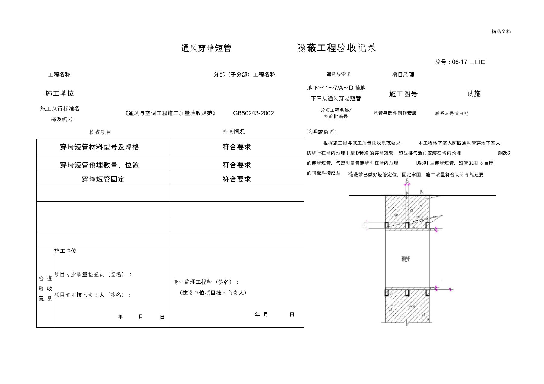 通风隐蔽工程验收记录