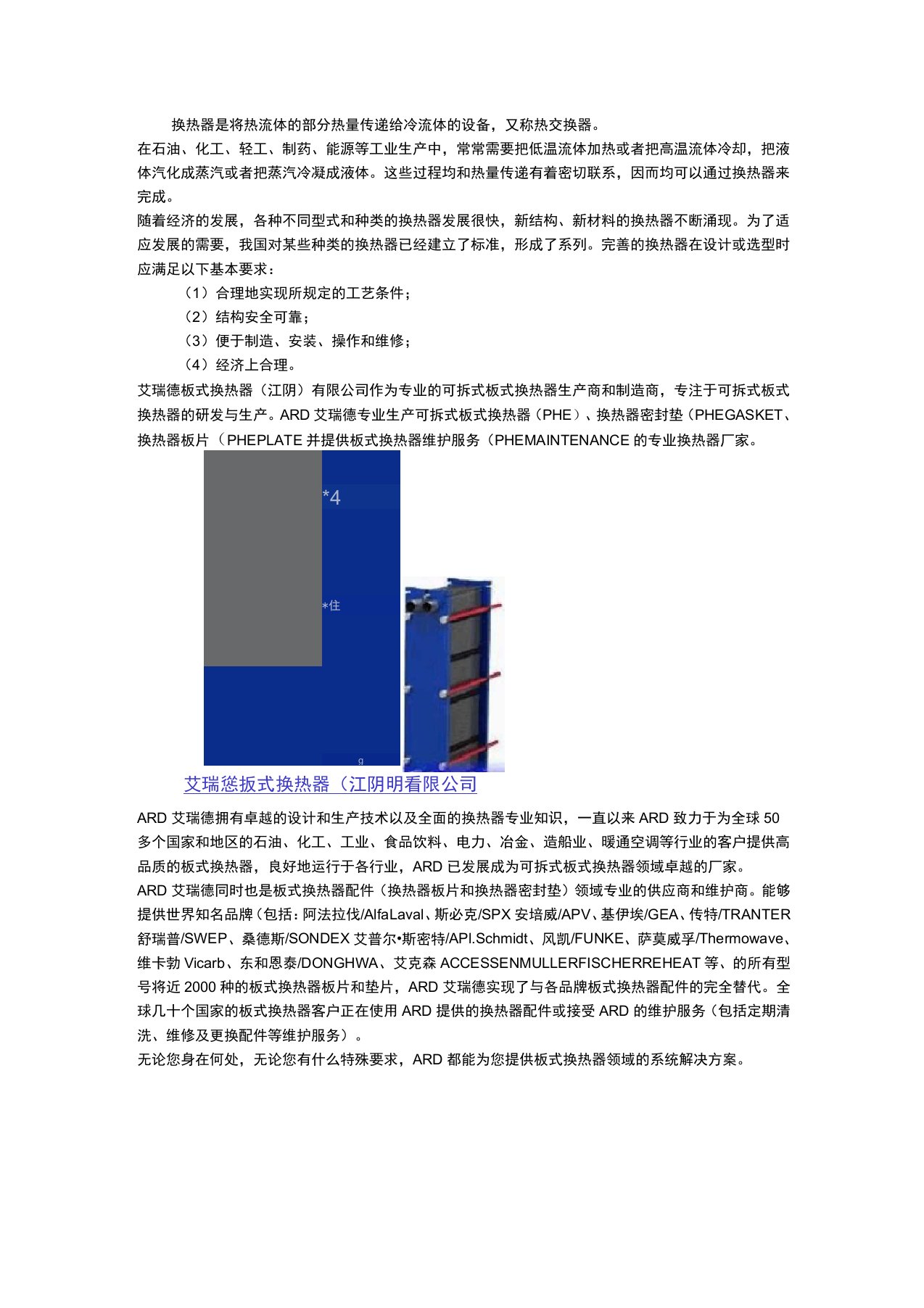 换热器的概述