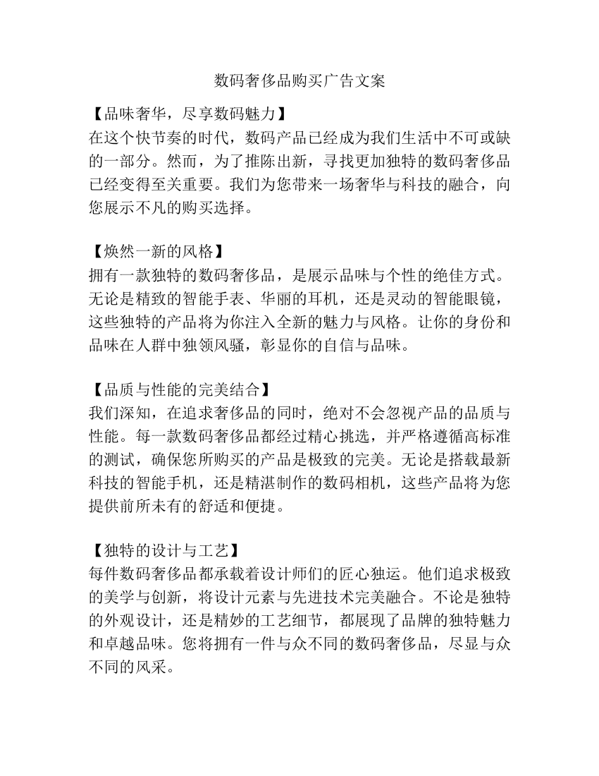 数码奢侈品购买广告文案