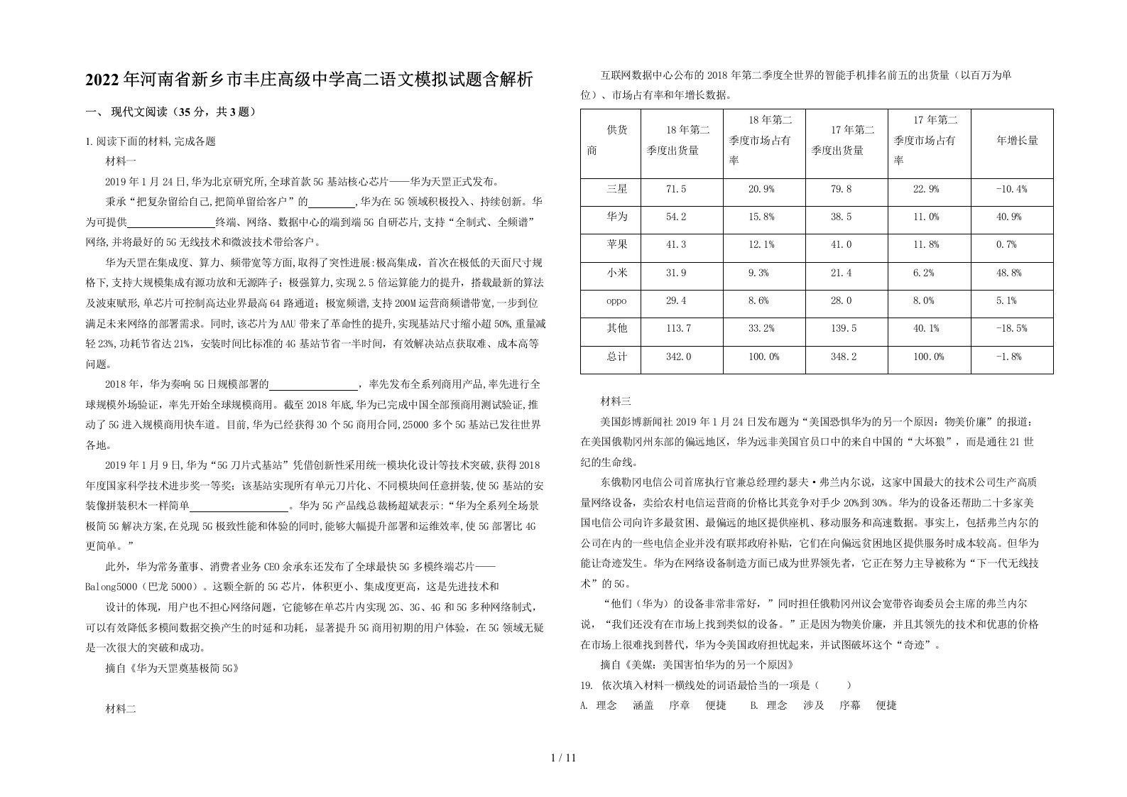 2022年河南省新乡市丰庄高级中学高二语文模拟试题含解析