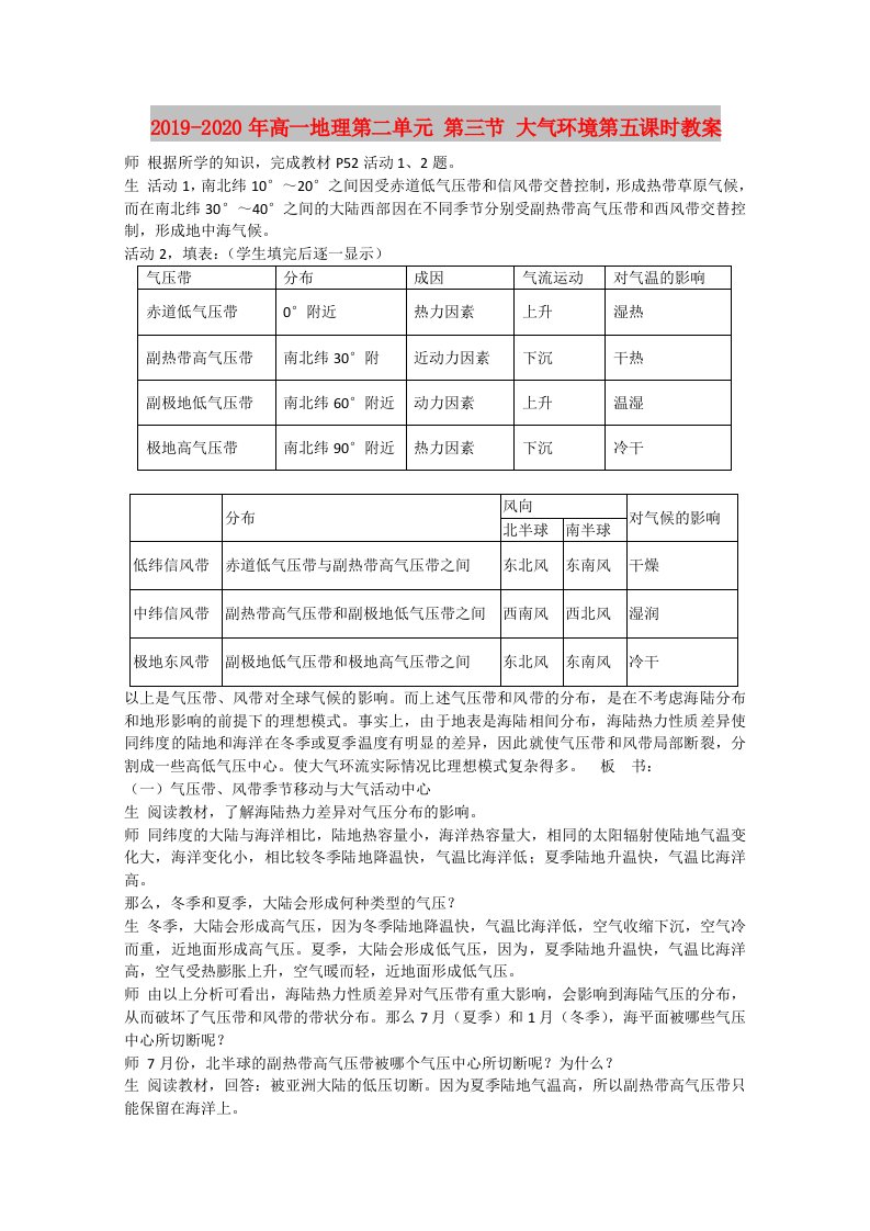 2019-2020年高一地理第二单元