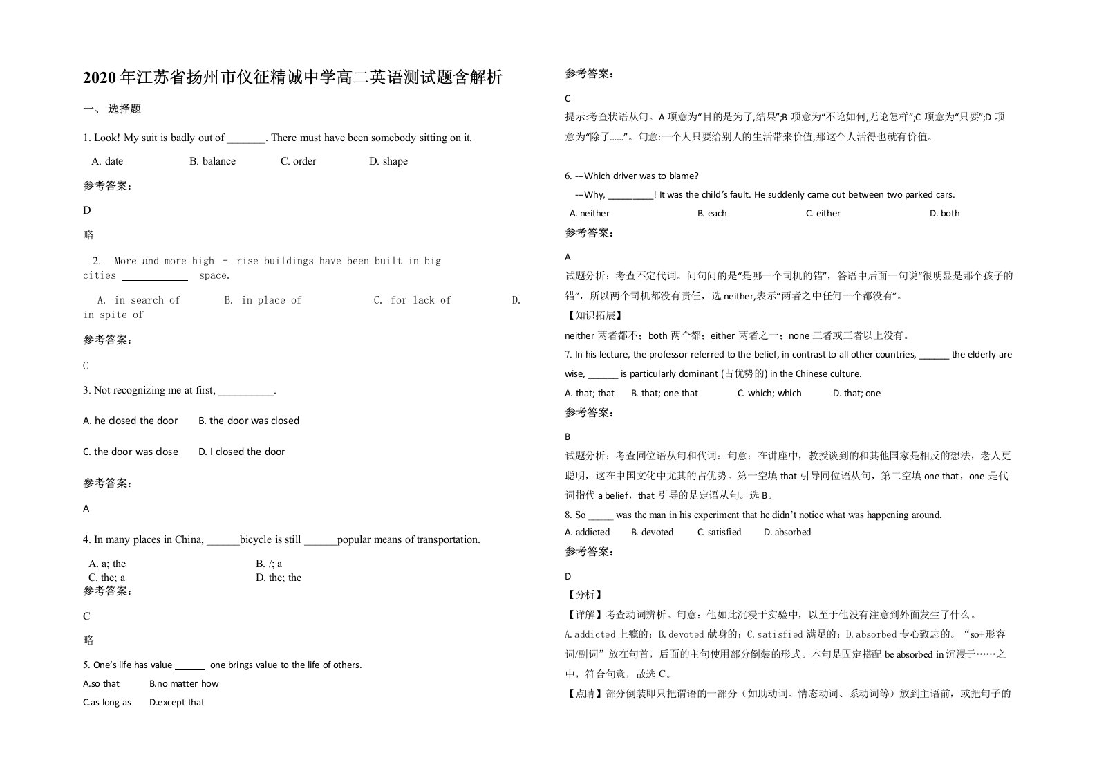 2020年江苏省扬州市仪征精诚中学高二英语测试题含解析