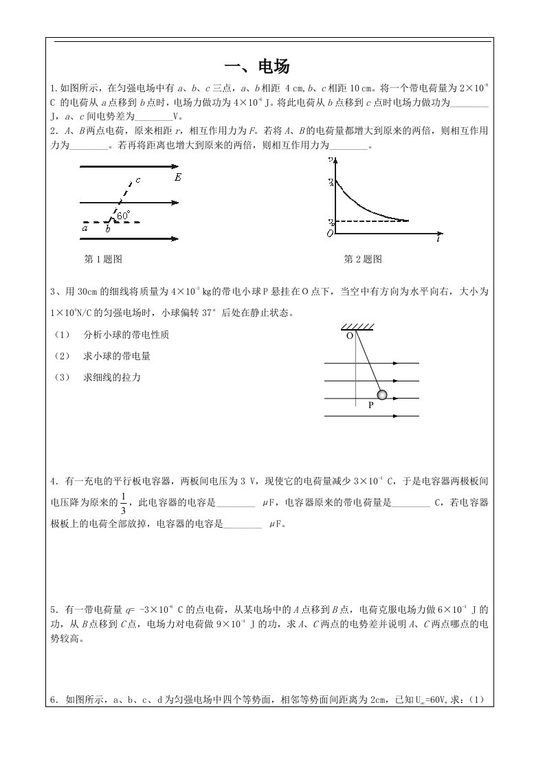 高二物理末复习大题doc