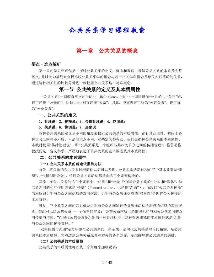 公共关系培训教案