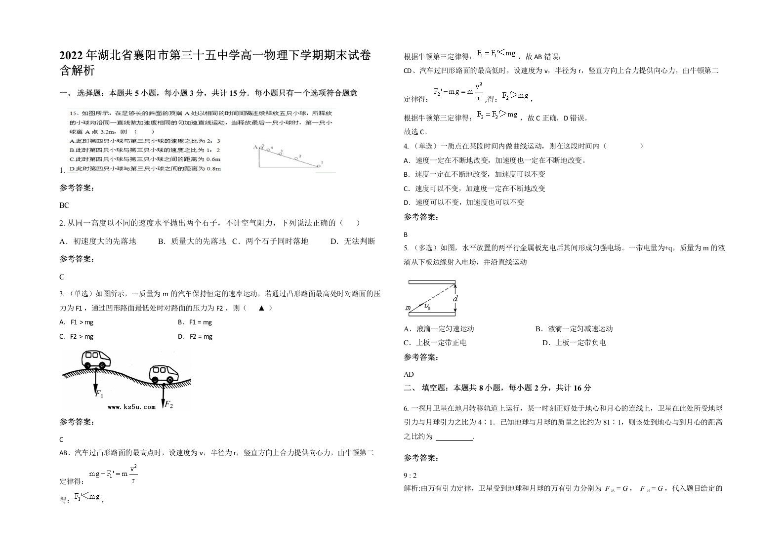 2022年湖北省襄阳市第三十五中学高一物理下学期期末试卷含解析