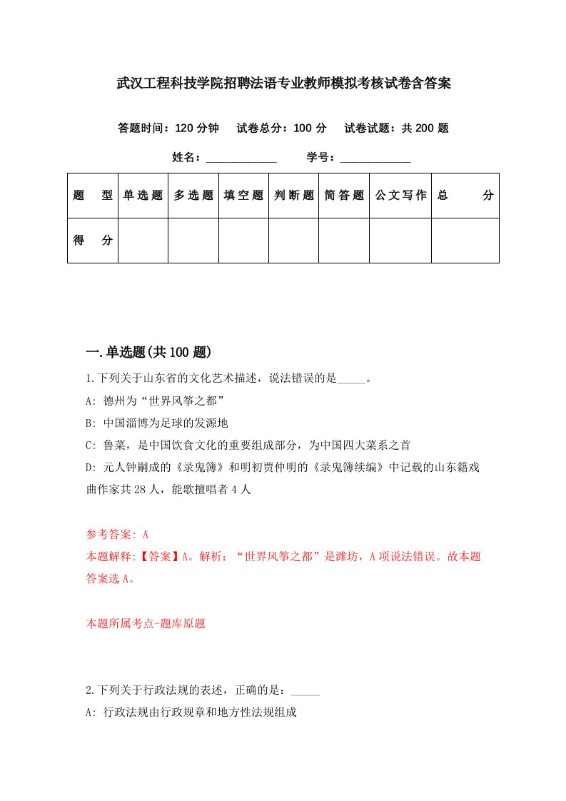 武汉工程科技学院招聘法语专业教师模拟考核试卷含答案3