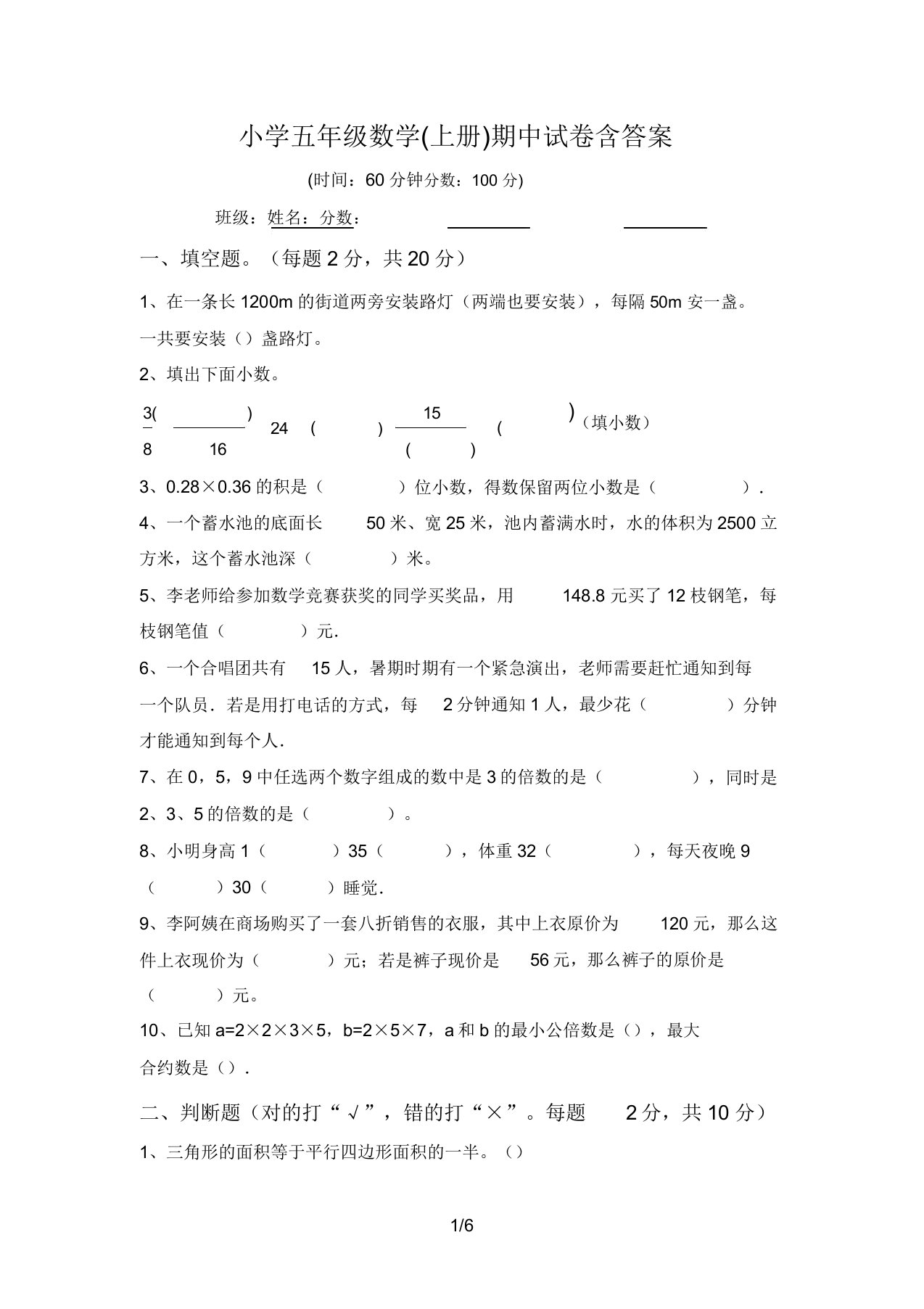 小学五年级数学(上册)期中试卷含答案