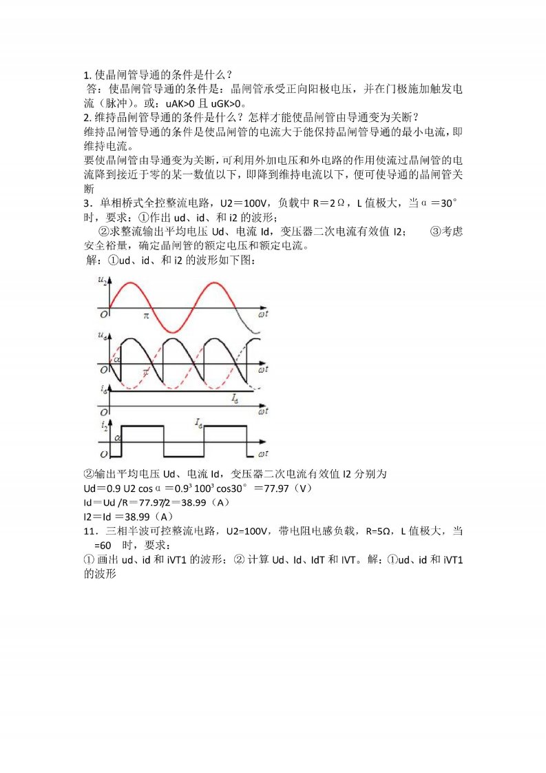 电力电子技术