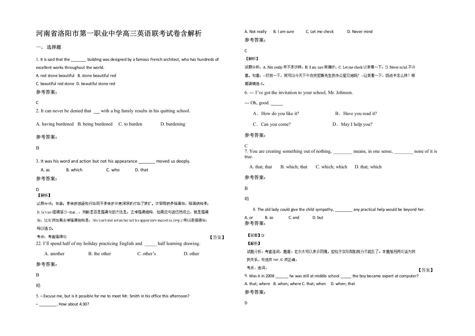 河南省洛阳市第一职业中学高三英语联考试卷含解析