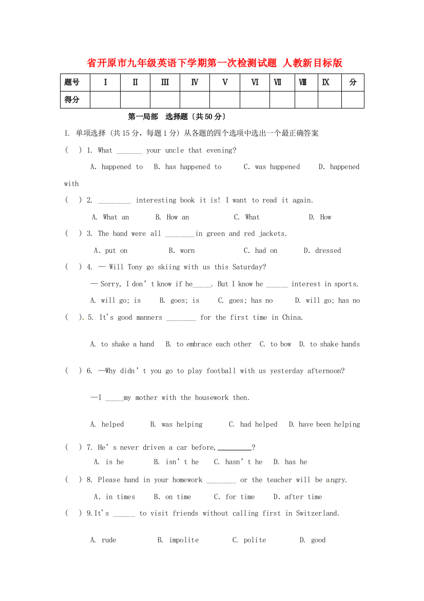 （整理版）开原市第三九年级英语下学期第一次检测试题