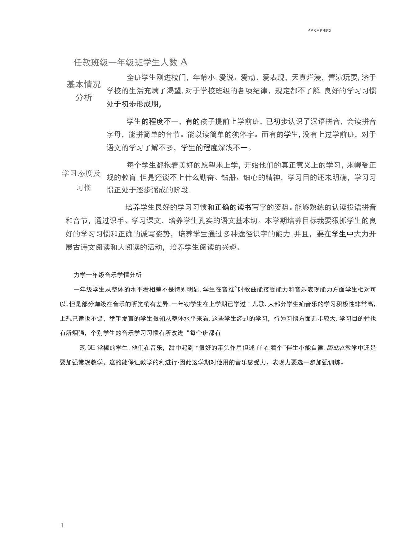 音乐学情分析