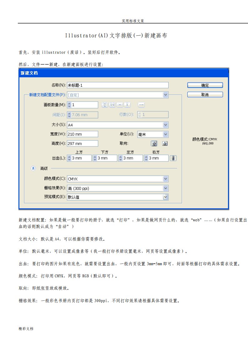 AI排版软件自编教程