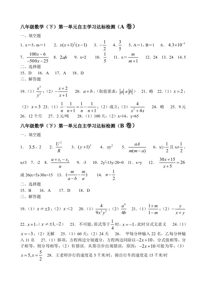 八年级数学下第16－20章单元测试期中期末试卷答案