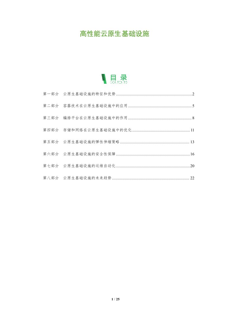 高性能云原生基础设施